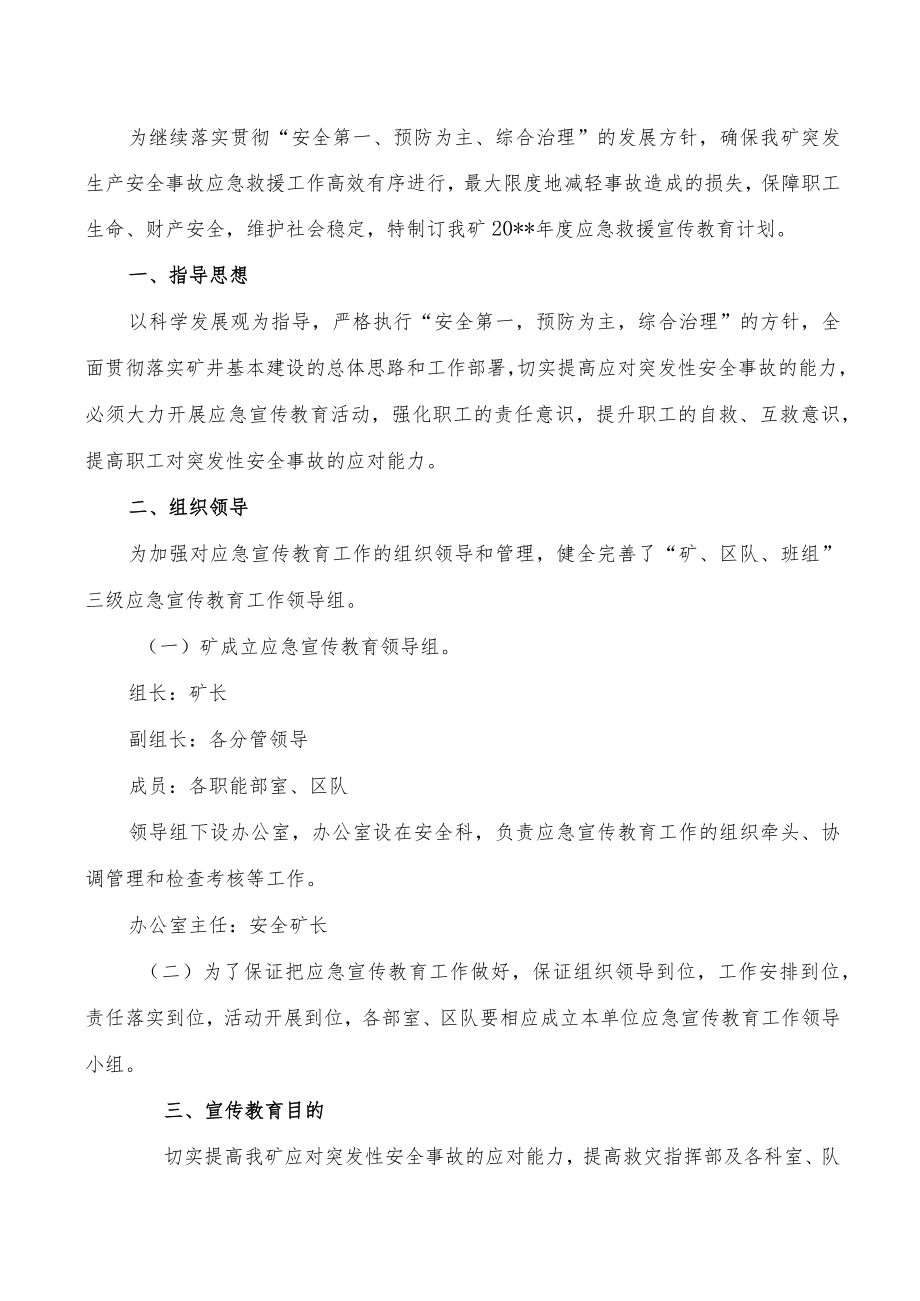 应急救援宣传教育工作年度计划.docx_第3页