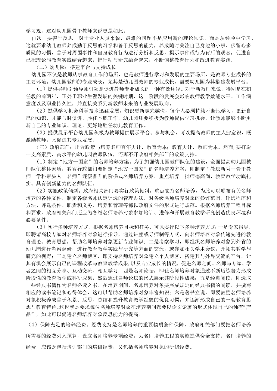 曲阜师范大学幼儿教师专业发展与名师成长 复习资料.docx_第3页