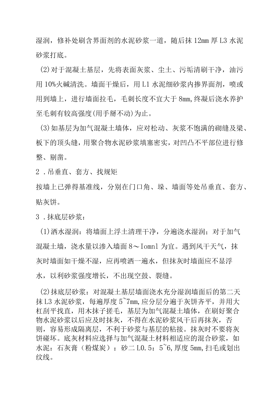 库房墙砖工程施工方法和措施.docx_第3页