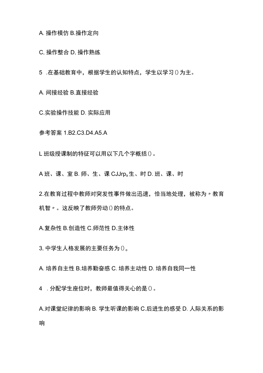 教师资格考试综合模拟测试题核心考点含答案t.docx_第2页