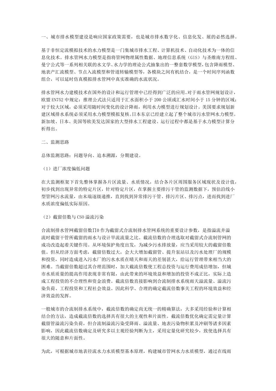 排水管网信息化建设实施方案.docx_第1页