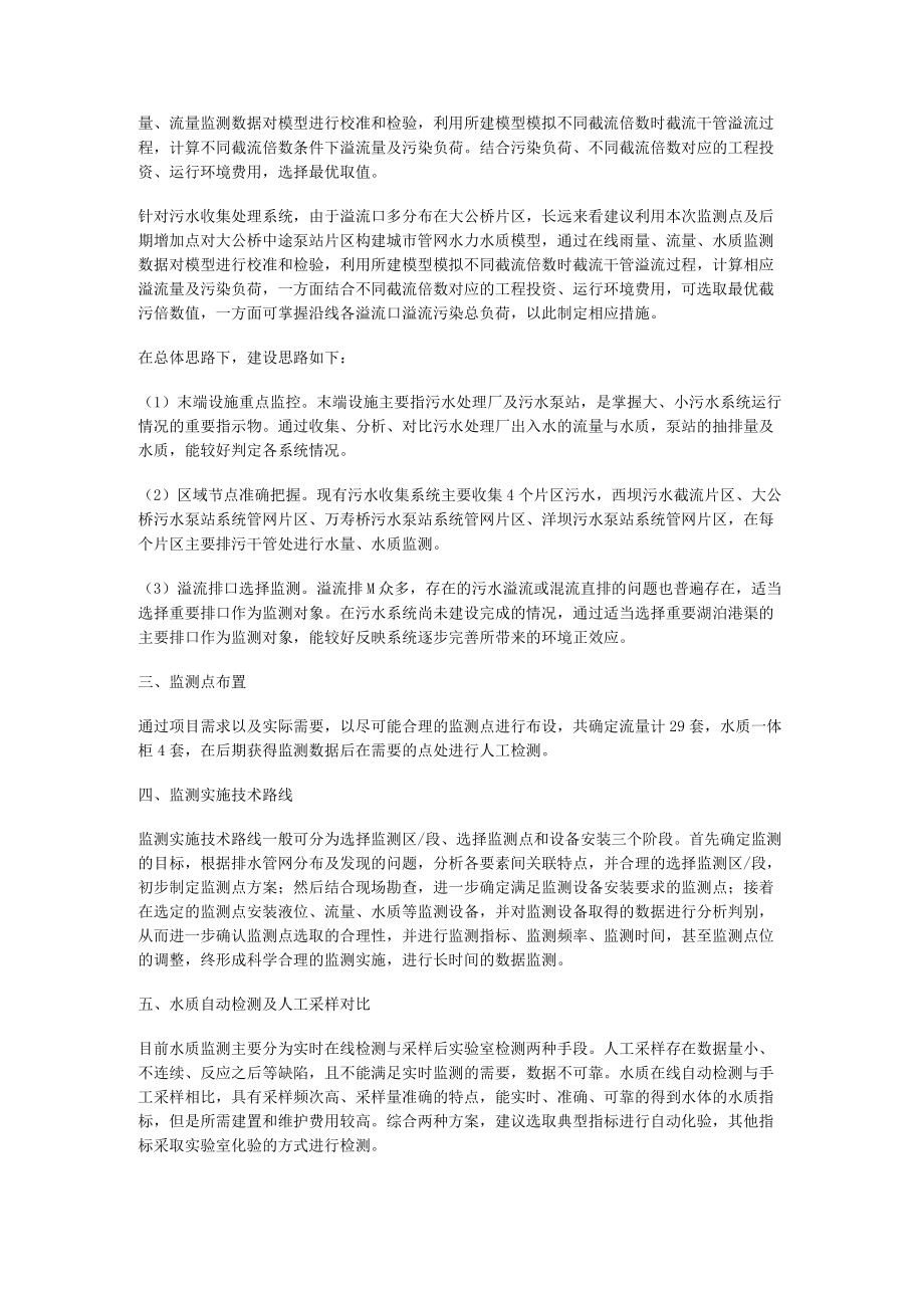 排水管网信息化建设实施方案.docx_第2页