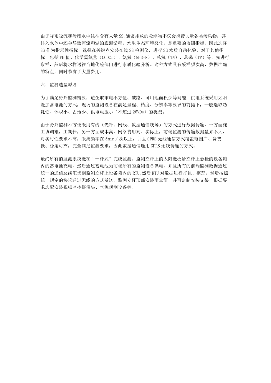 排水管网信息化建设实施方案.docx_第3页