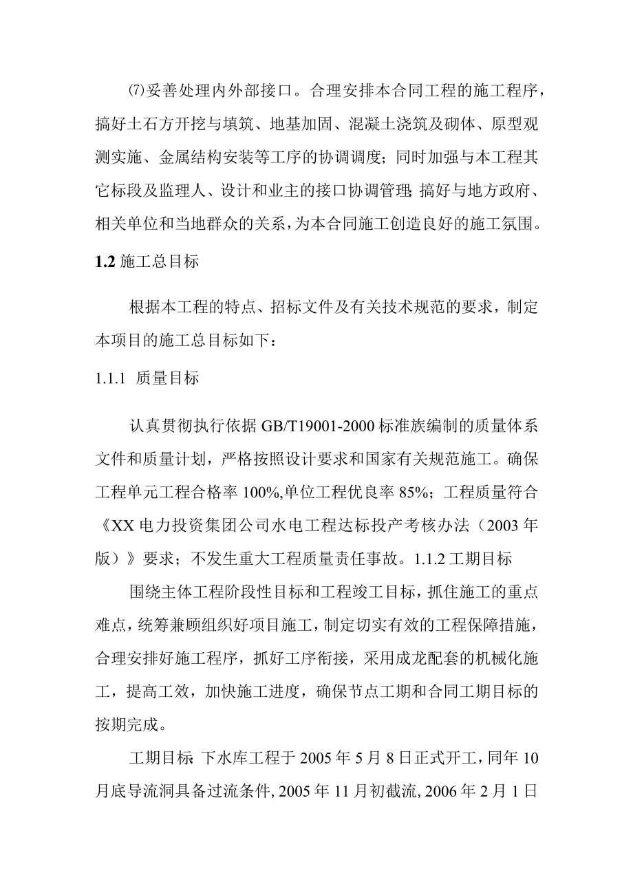 抽水蓄能电站下水库工程施工总体规划方案.docx_第2页