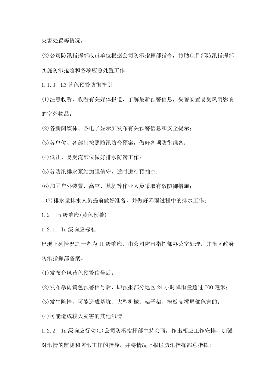 施工项目防汛四级应急响应措施.docx_第2页