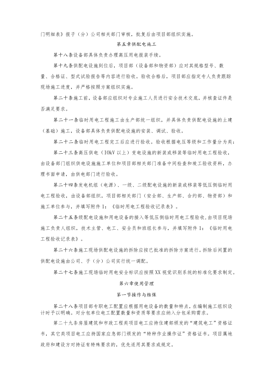 工现场临时用电安全管理办法.docx_第3页