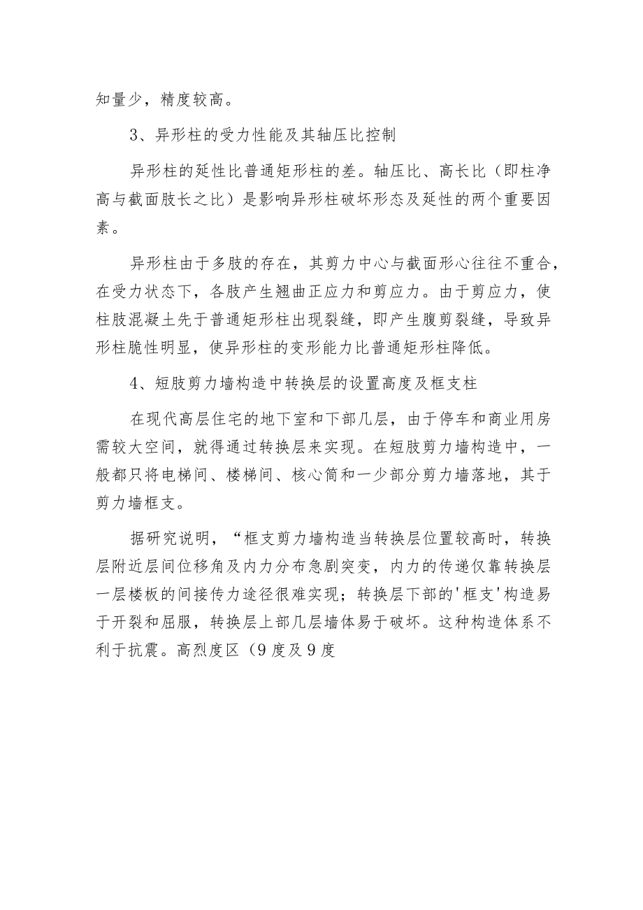 异形柱与短肢剪力墙构造设计探讨.docx_第2页