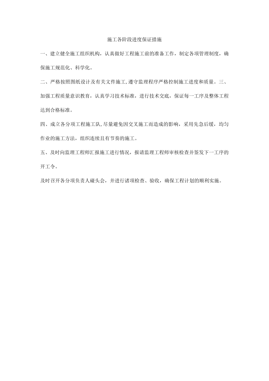 施工各阶段进度保证措施.docx_第1页