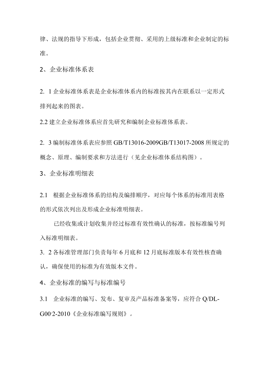 执行标准使用管理制度.docx_第2页