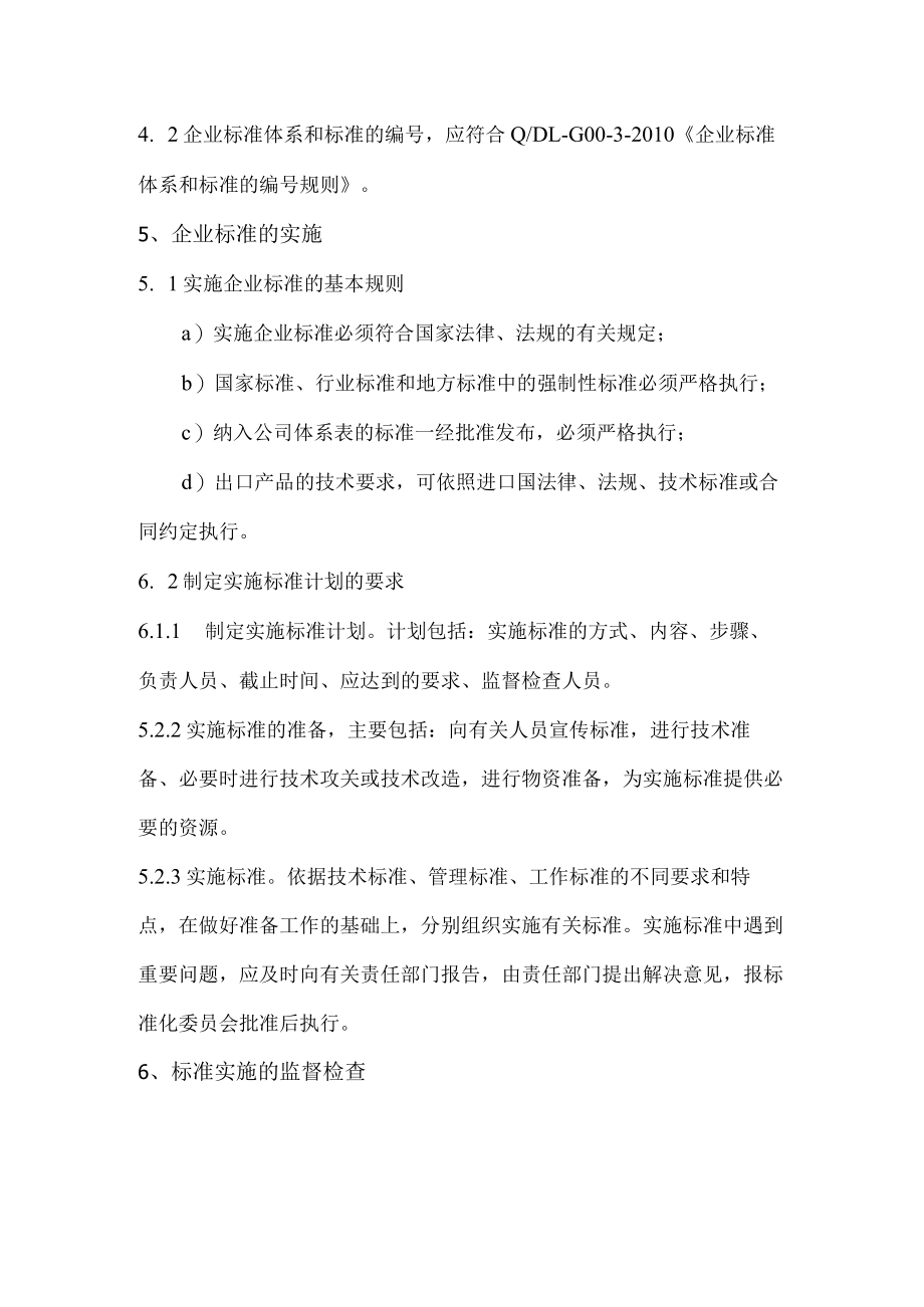 执行标准使用管理制度.docx_第3页