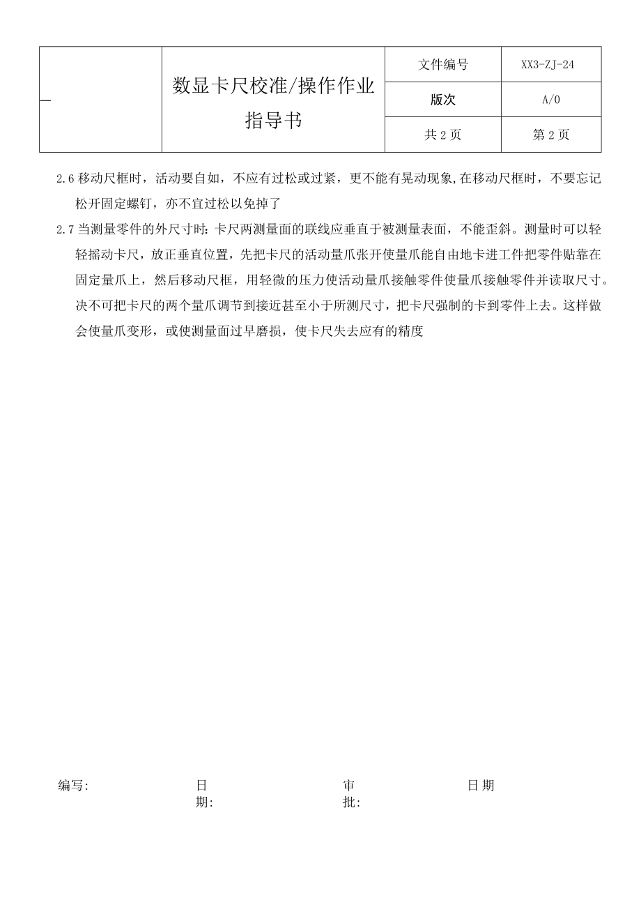 数显卡尺操作、校准指导书.docx_第2页