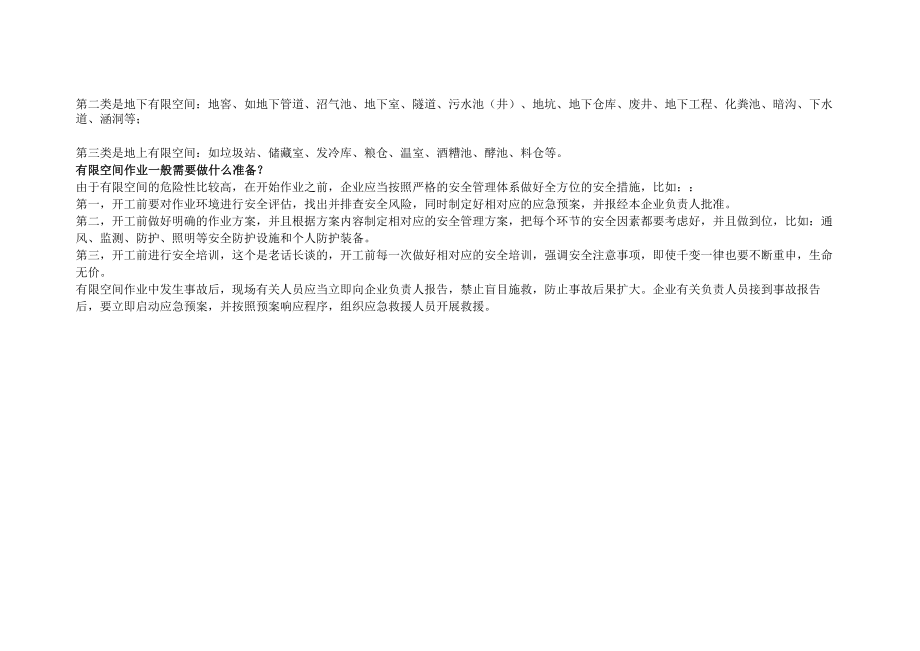 有限空间作业前准备工作.docx_第3页