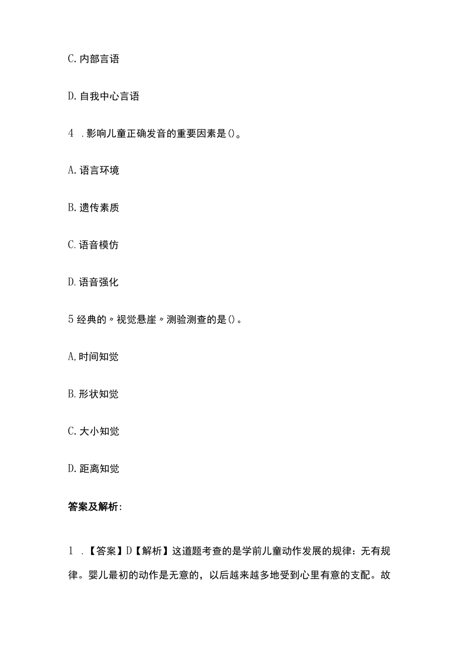 教师招聘考试综合模拟测试卷必考点含答案解析p.docx_第2页