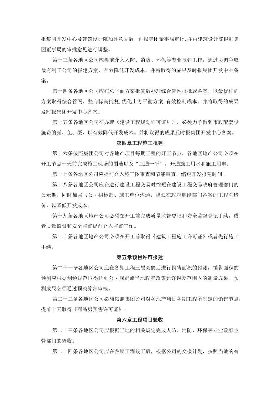 房地产开发报建管理办法.docx_第2页