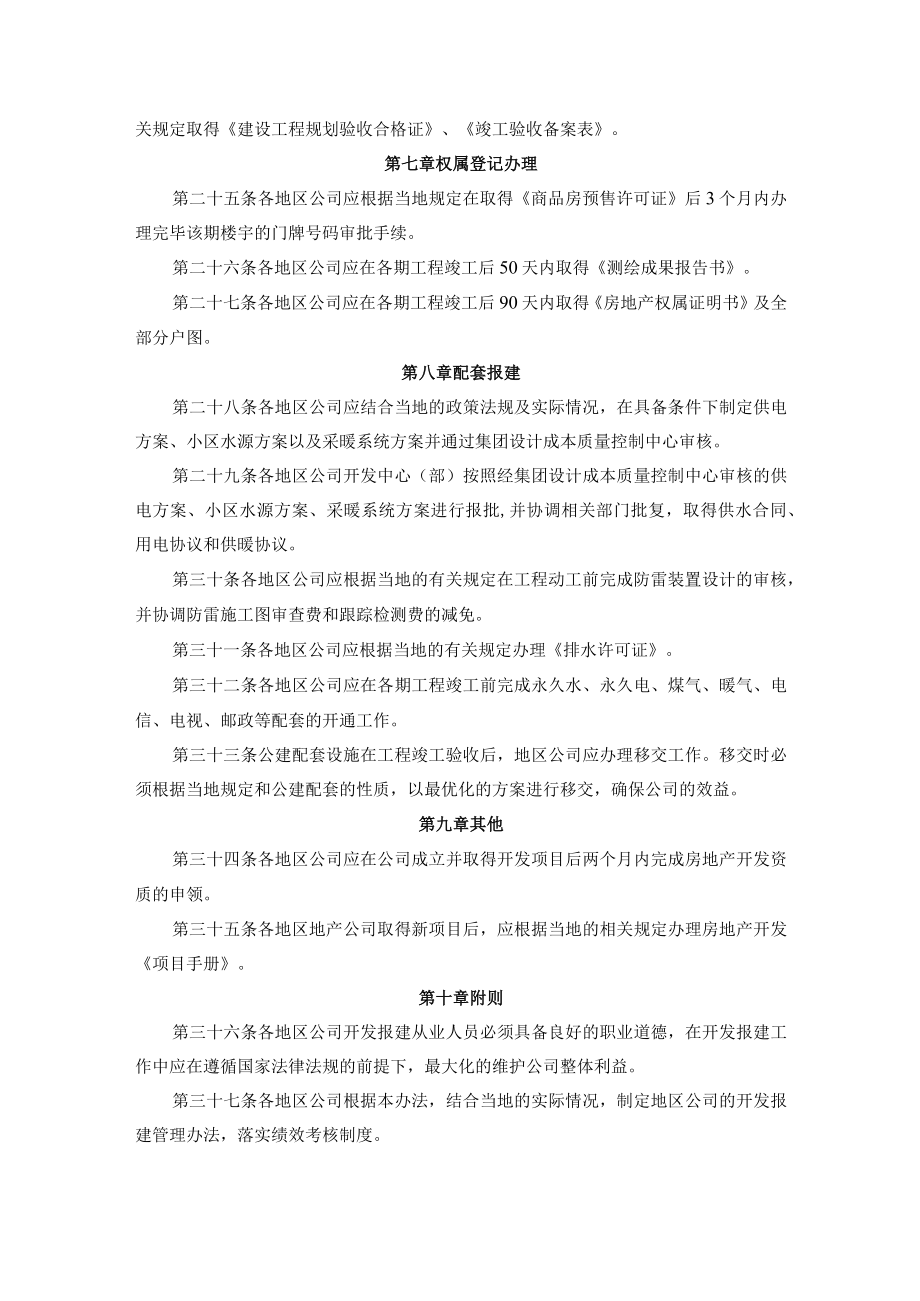 房地产开发报建管理办法.docx_第3页