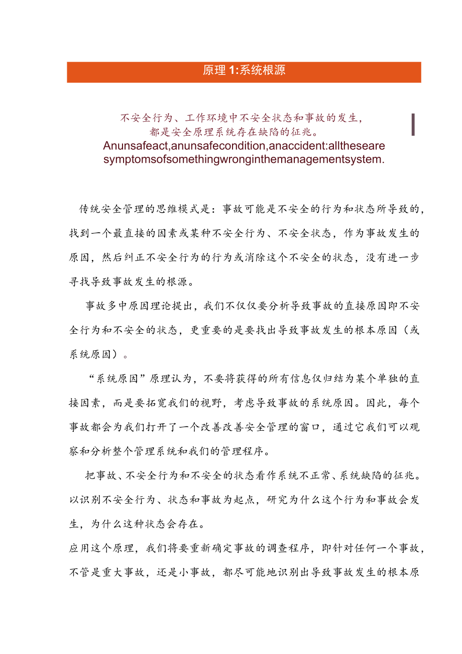 安全管理的十大原理.docx_第1页