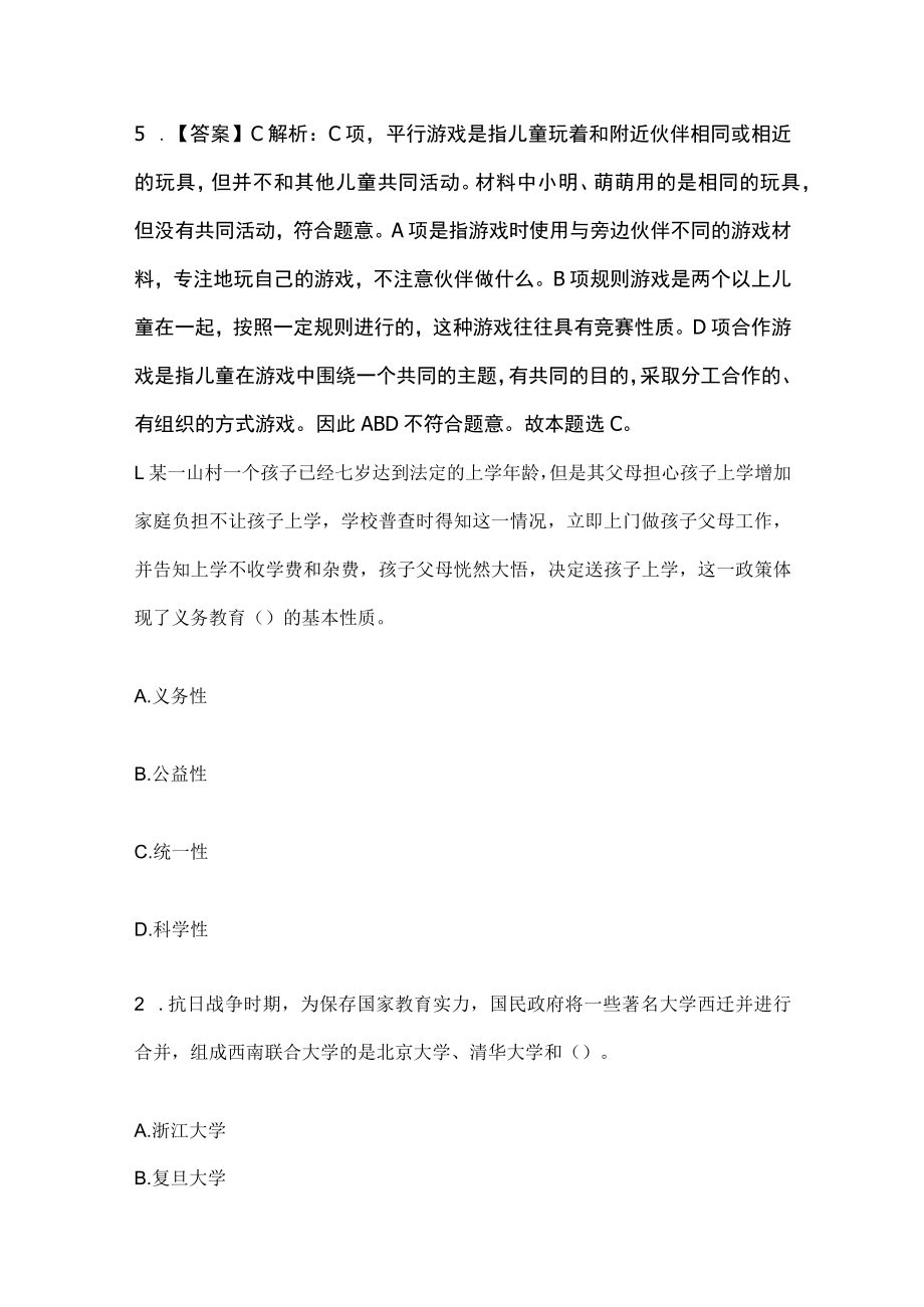 教师招聘考试综合模拟测试卷必考点含答案解析tt.docx_第3页