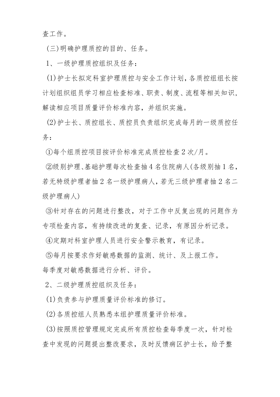 护理部质控工作计划.docx_第2页