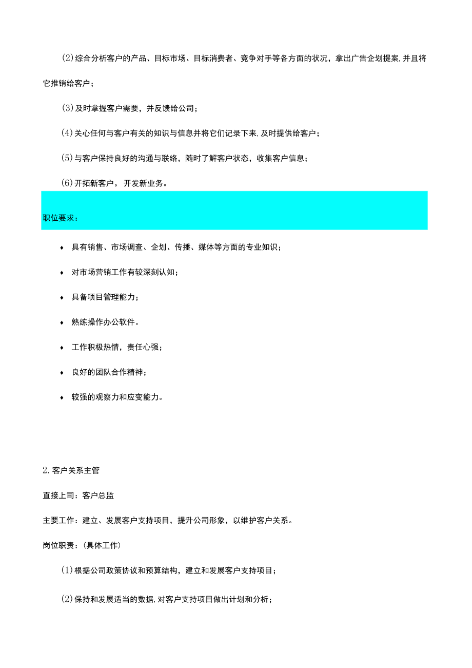 客户部岗位职责说明.docx_第2页