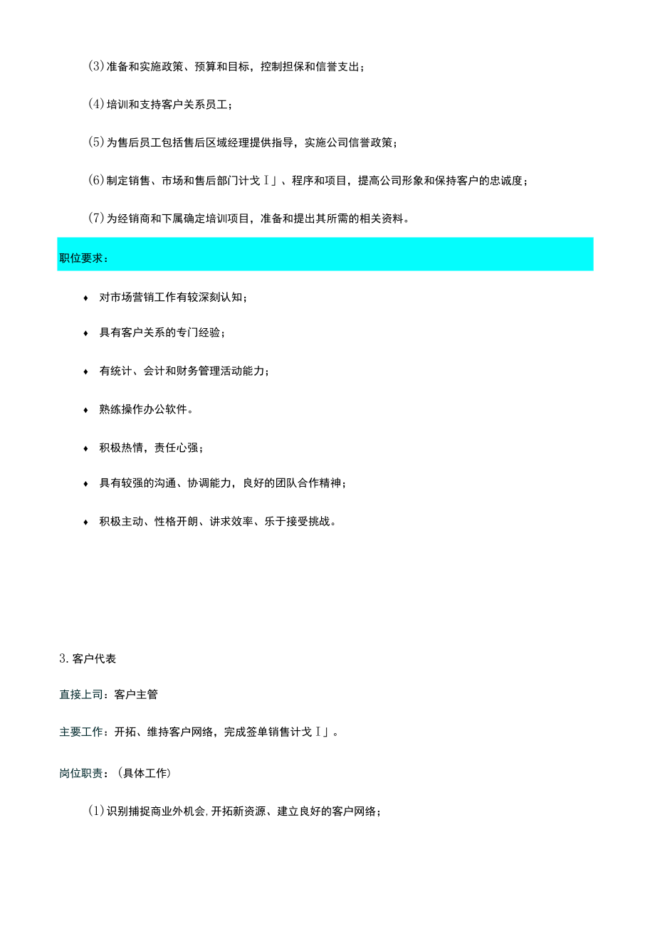 客户部岗位职责说明.docx_第3页