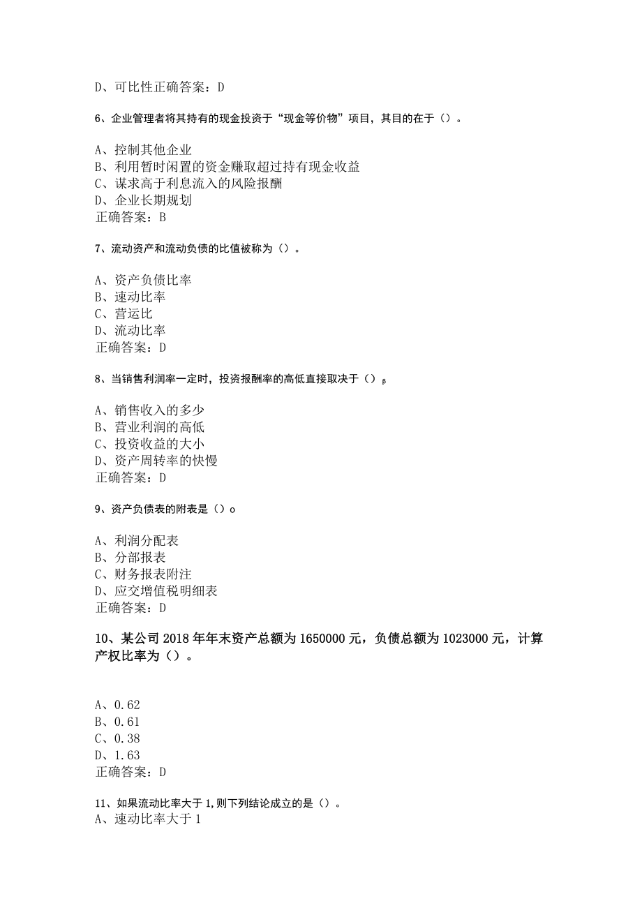 山东开放大学财务报表分析期末复习题.docx_第2页