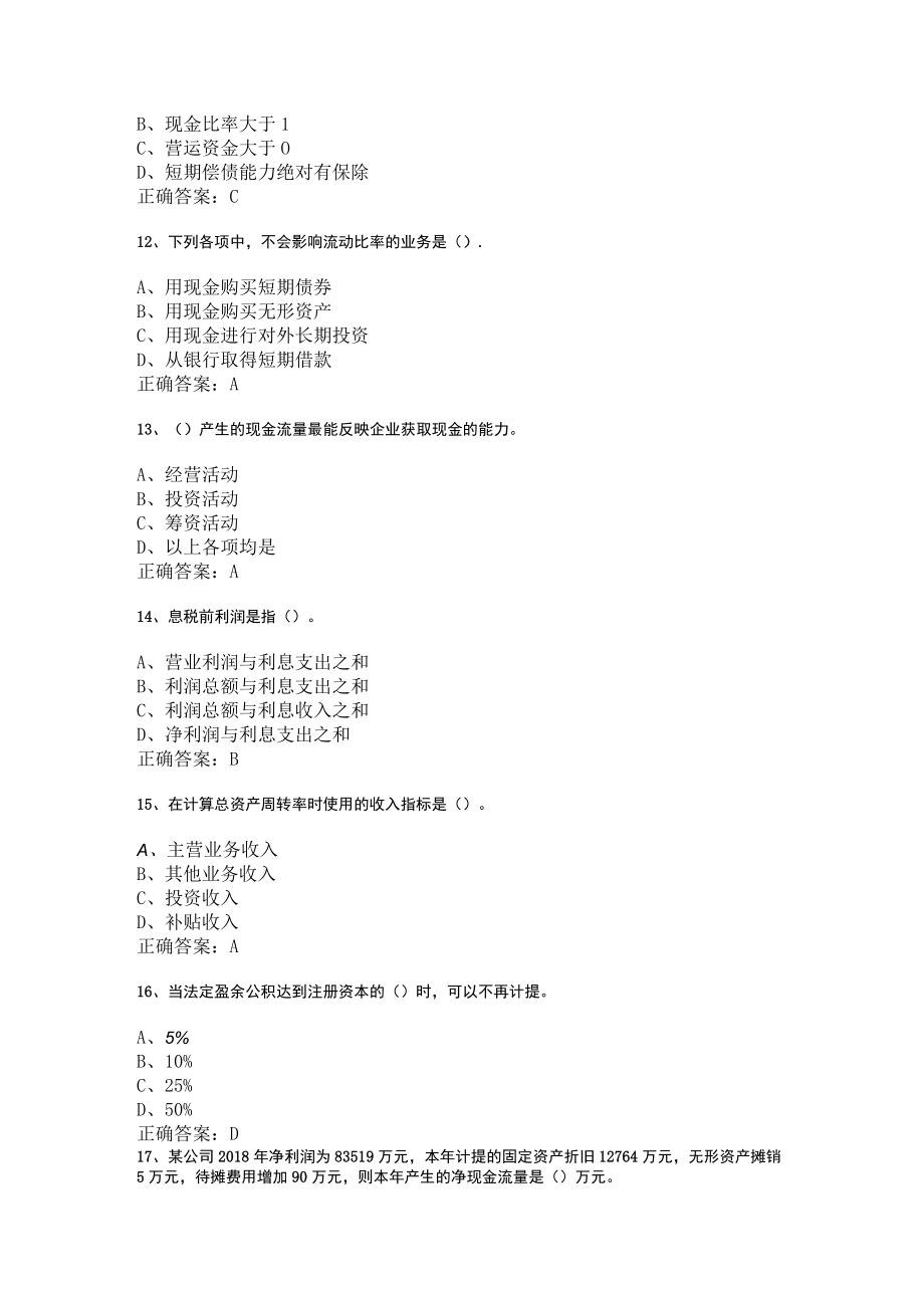 山东开放大学财务报表分析期末复习题.docx_第3页