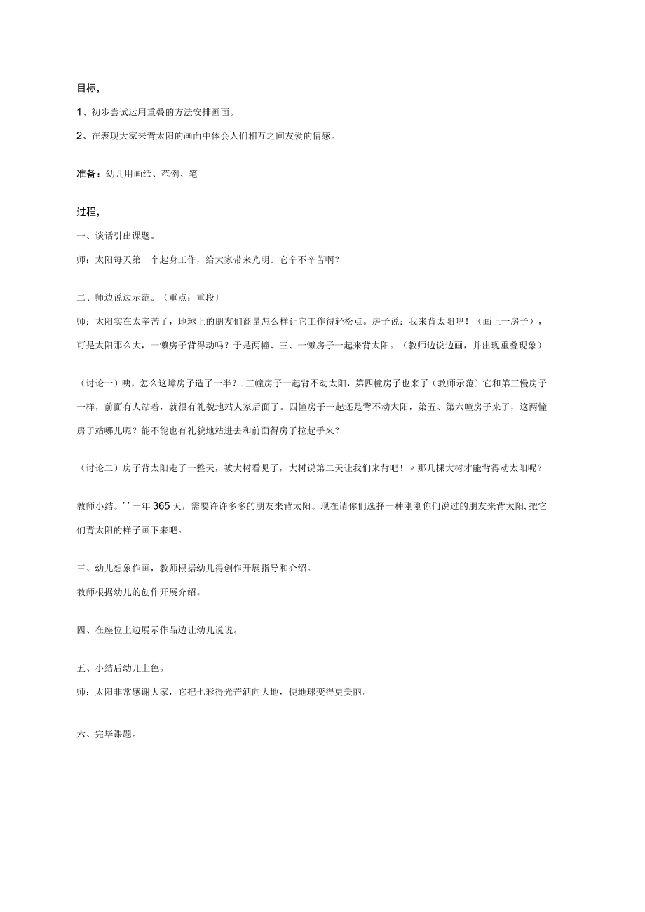 幼儿园大班美术教案：背太阳.docx_第1页