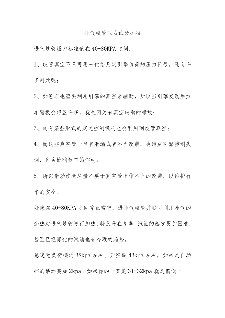 排气歧管压力试验标准.docx_第1页