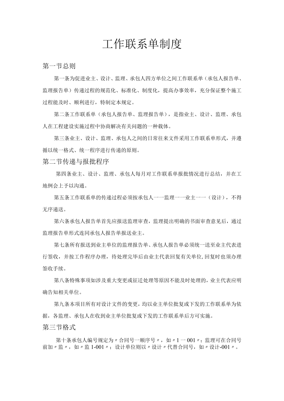 工作联系单制度.docx_第1页