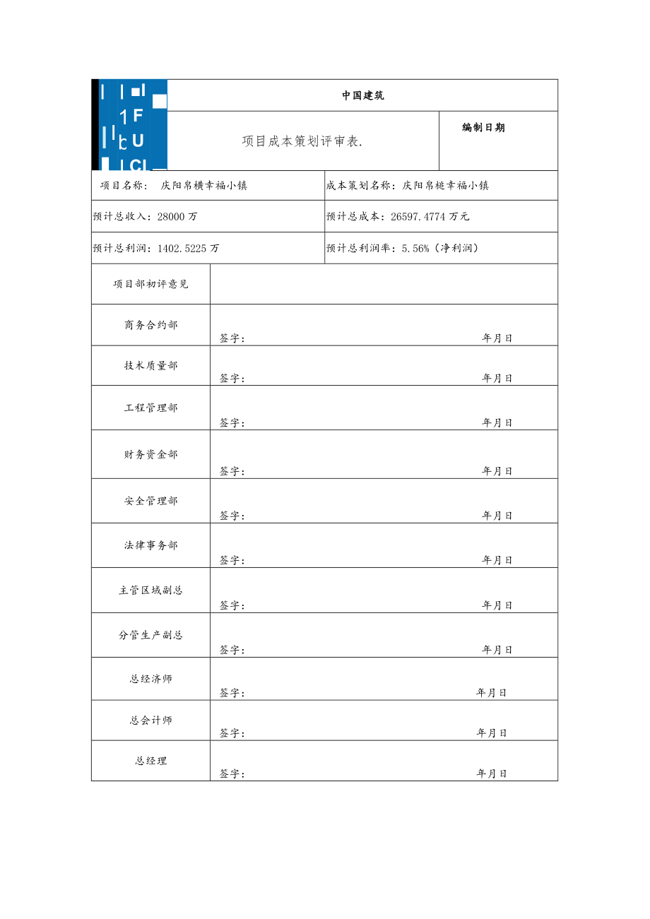 执行标准、评审表、调整评审表.docx_第2页