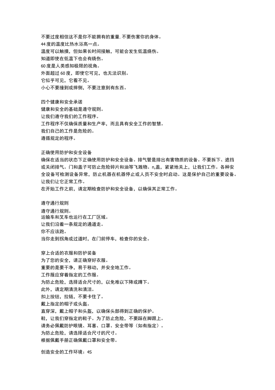 工作场所职业健康和安全的基本知识和工作要点.docx_第2页