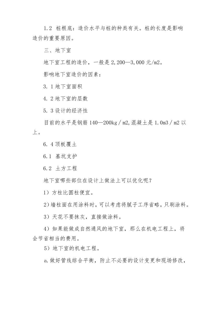 建筑安装工程成本数据.docx_第2页