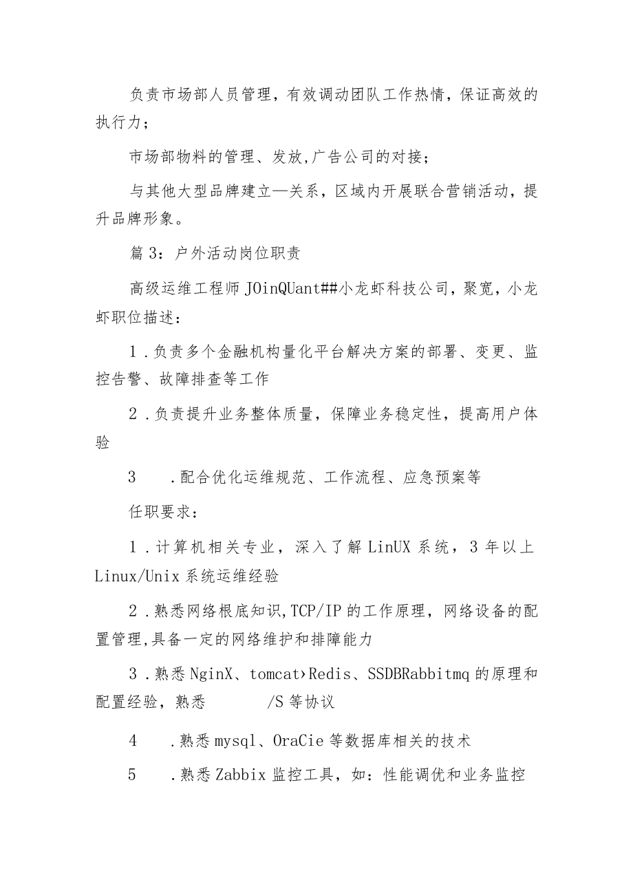 户外广告销售岗位职责.docx_第3页