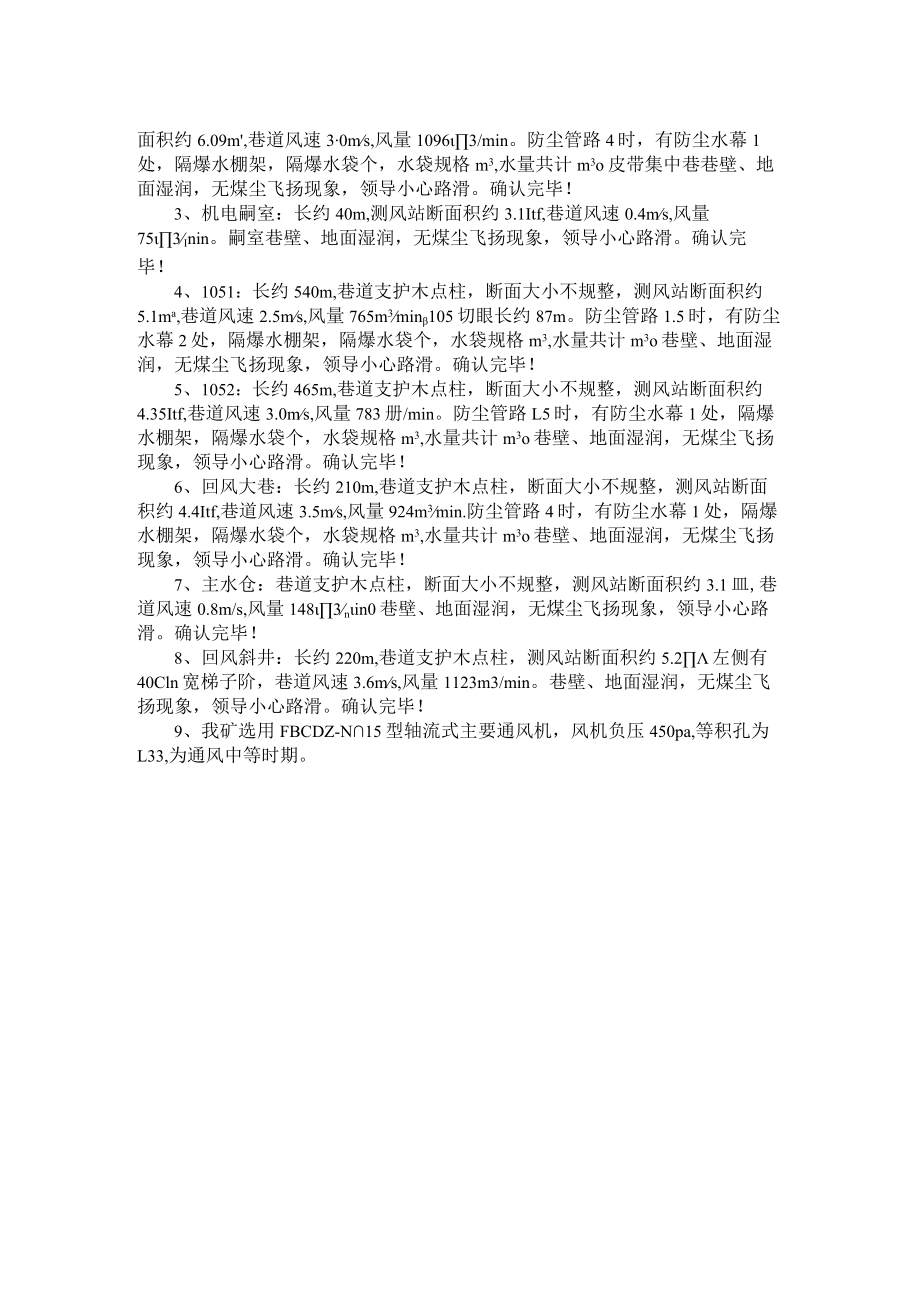 技术员手指口述.docx_第2页