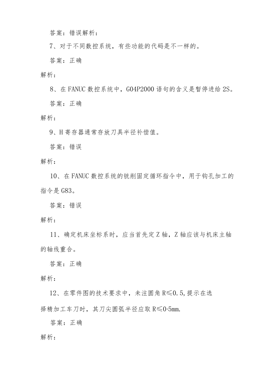 山东开放大学数控机床电气控制期末复习题.docx_第2页