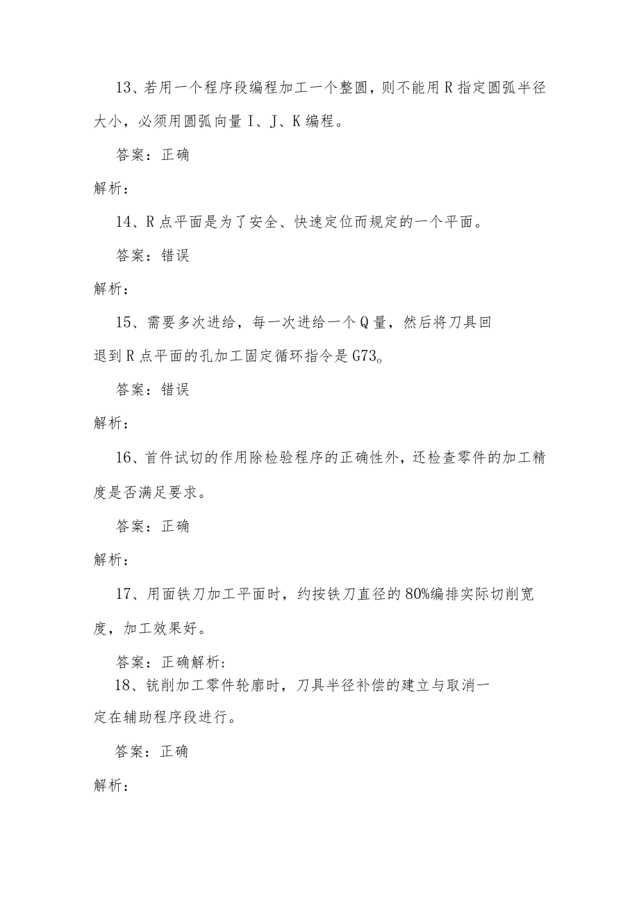 山东开放大学数控机床电气控制期末复习题.docx_第3页