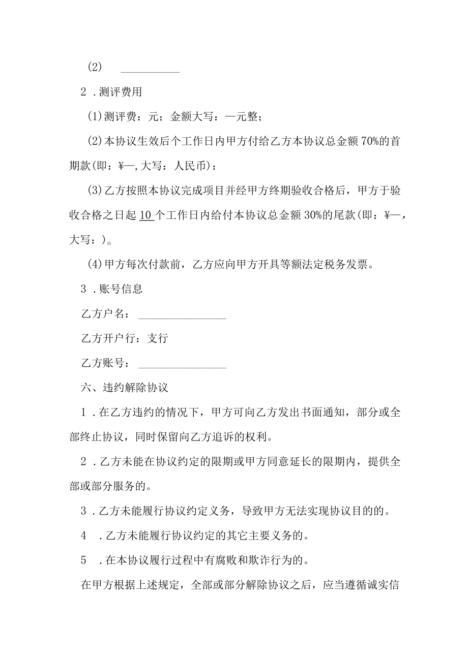 客户满意度测评委托协议.docx_第3页