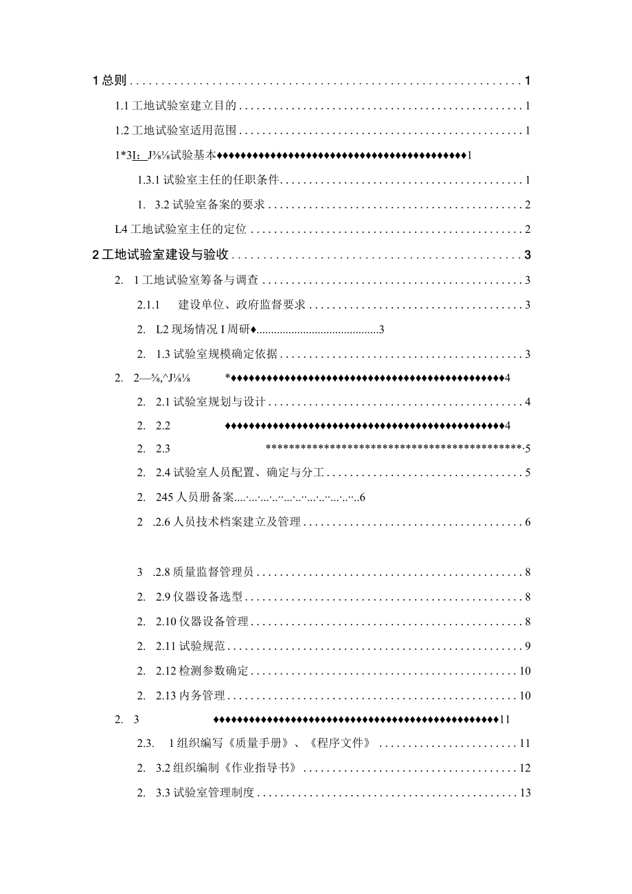 工地试验室主任工作指导手册.docx_第2页