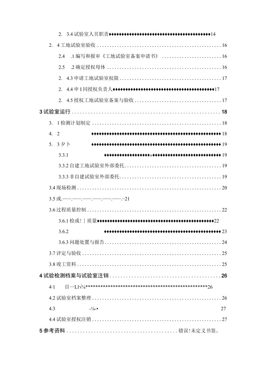 工地试验室主任工作指导手册.docx_第3页