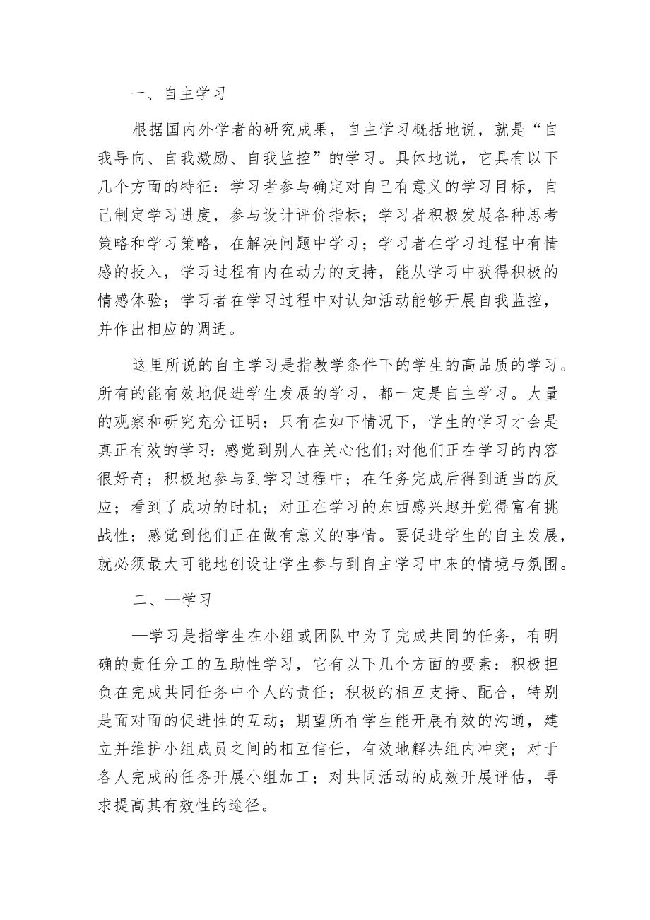 新课程与学习方式变革.docx_第2页