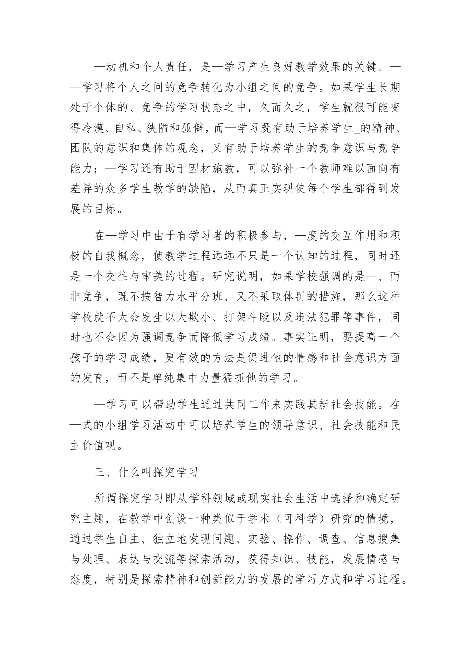 新课程与学习方式变革.docx_第3页