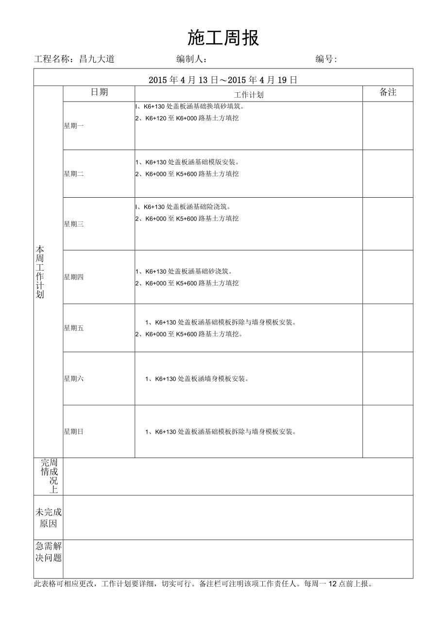 施工周报范表.docx_第1页