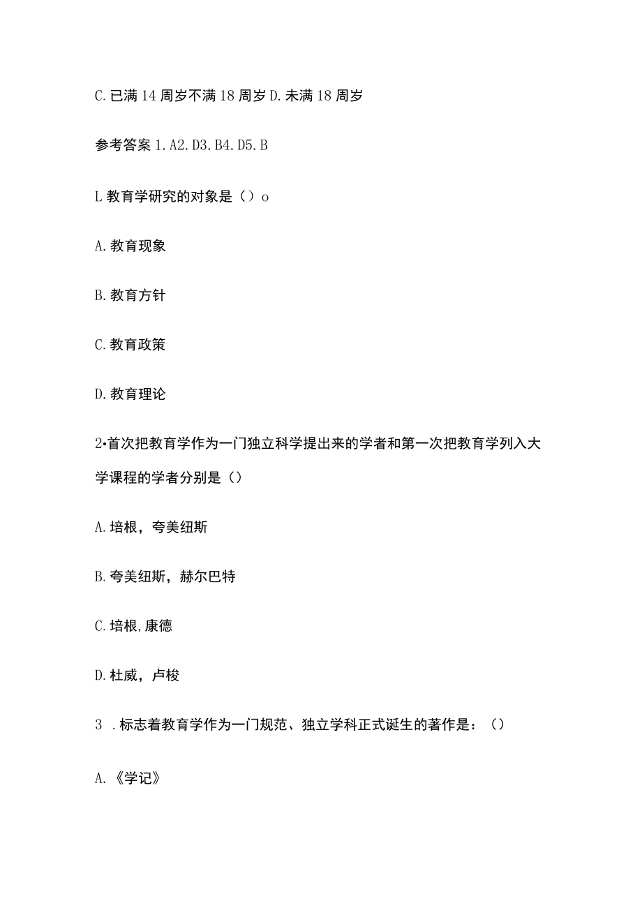 教师资格考试模拟测试题核心考点附答案p.docx_第3页