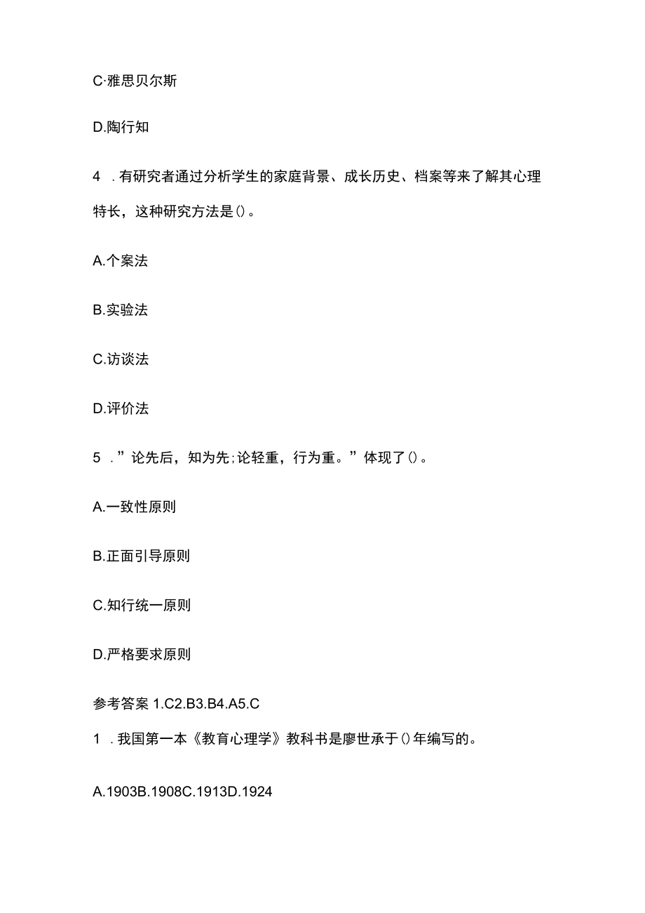 教师资格考试笔试模拟测试题库核心考点含答案e.docx_第2页