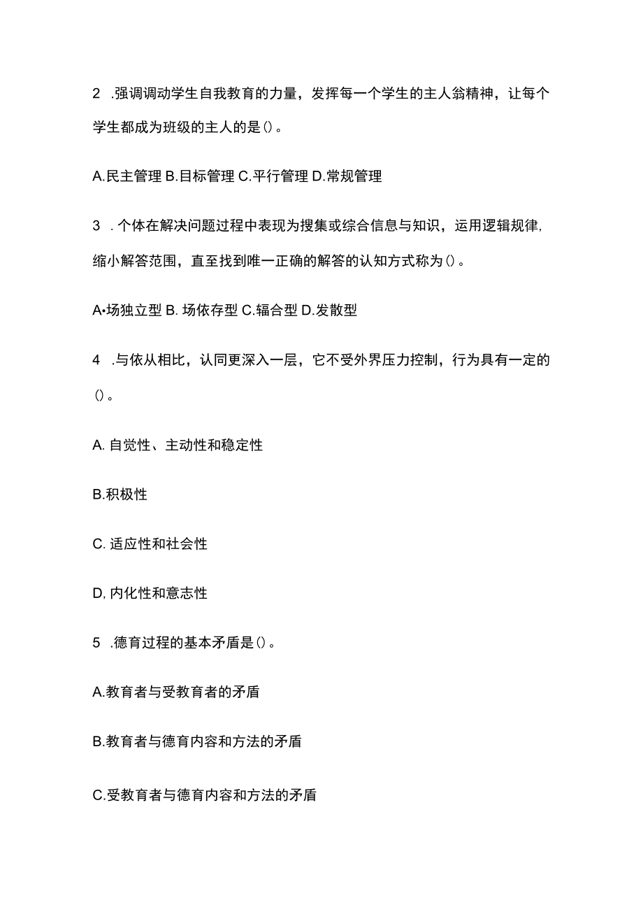 教师资格考试笔试模拟测试题库核心考点含答案e.docx_第3页