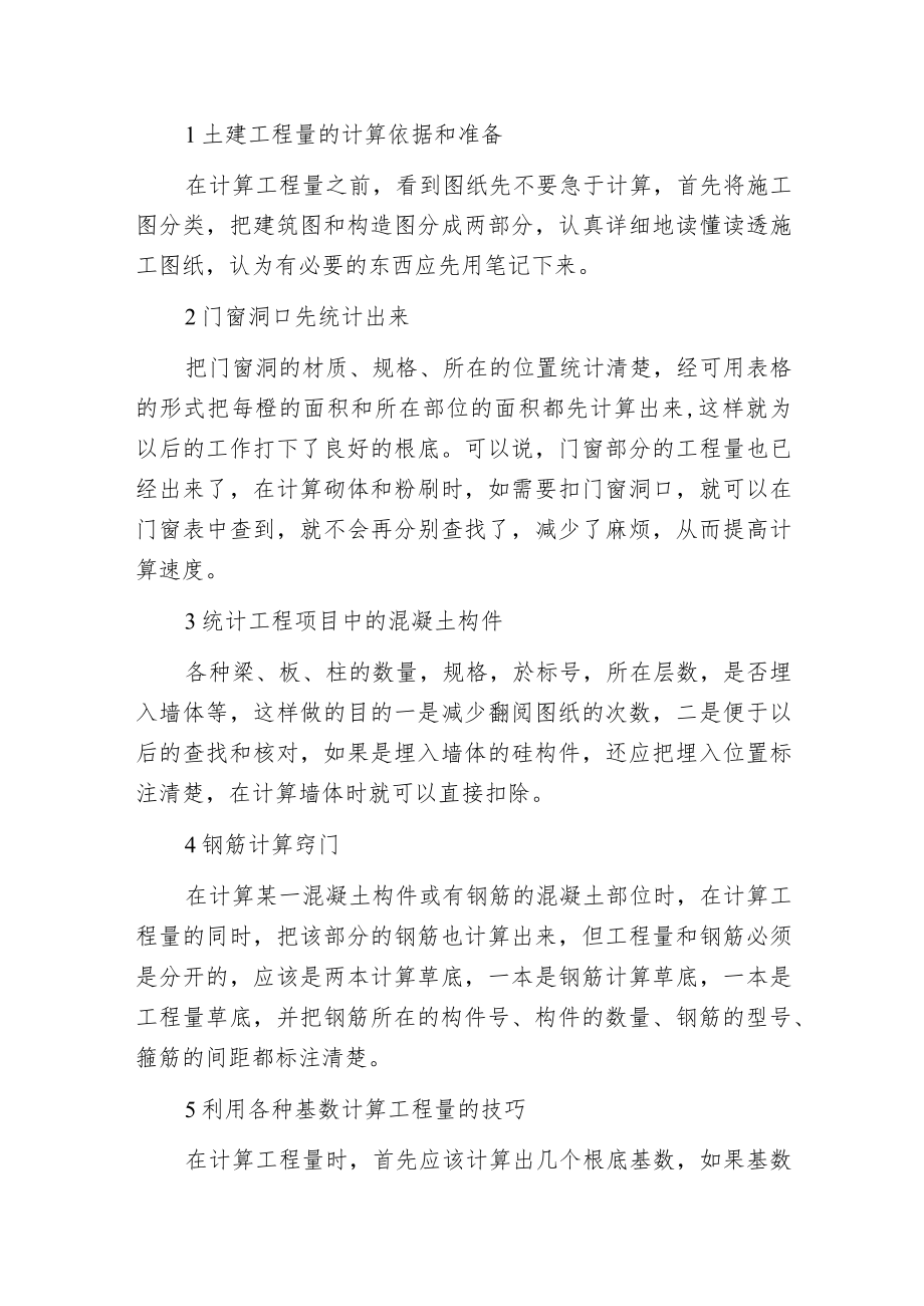 探析为什么别人土建算量比你快.docx_第3页