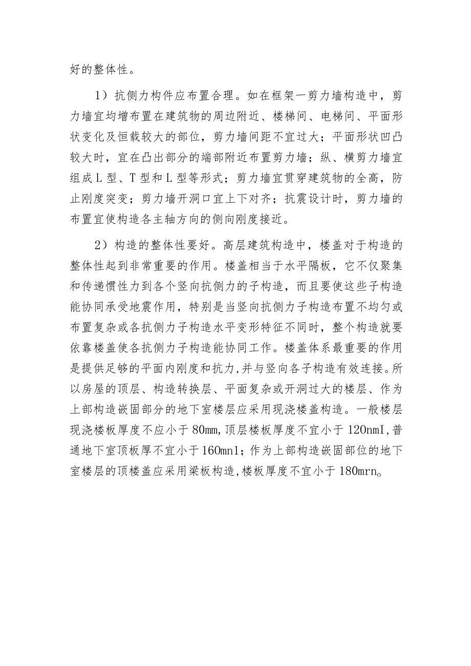 建筑抗震概念设计基本内容.docx_第3页