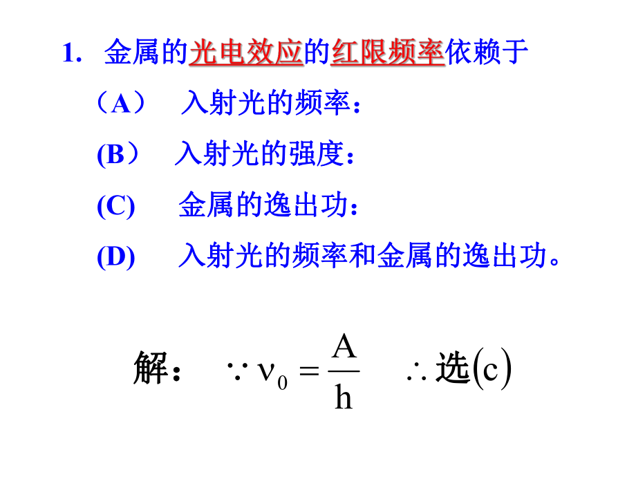 大学物理课件近代物理习题课.ppt_第2页