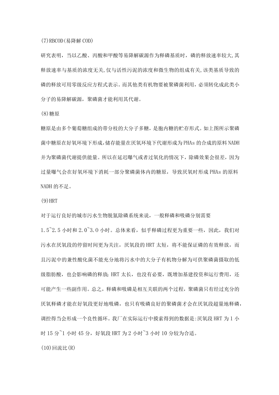 导致污水站总磷超标的原因.docx_第3页