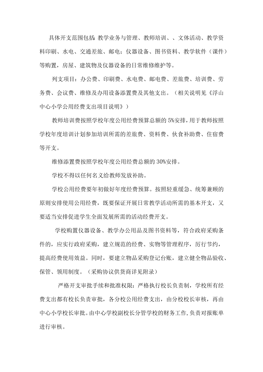 学校财务管理制度.docx_第2页